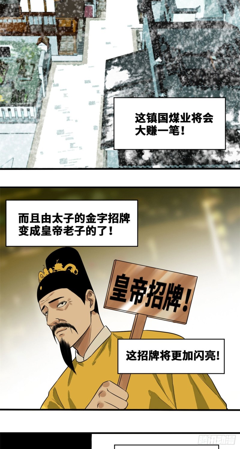 第41话 张氏兄弟吃瘪2