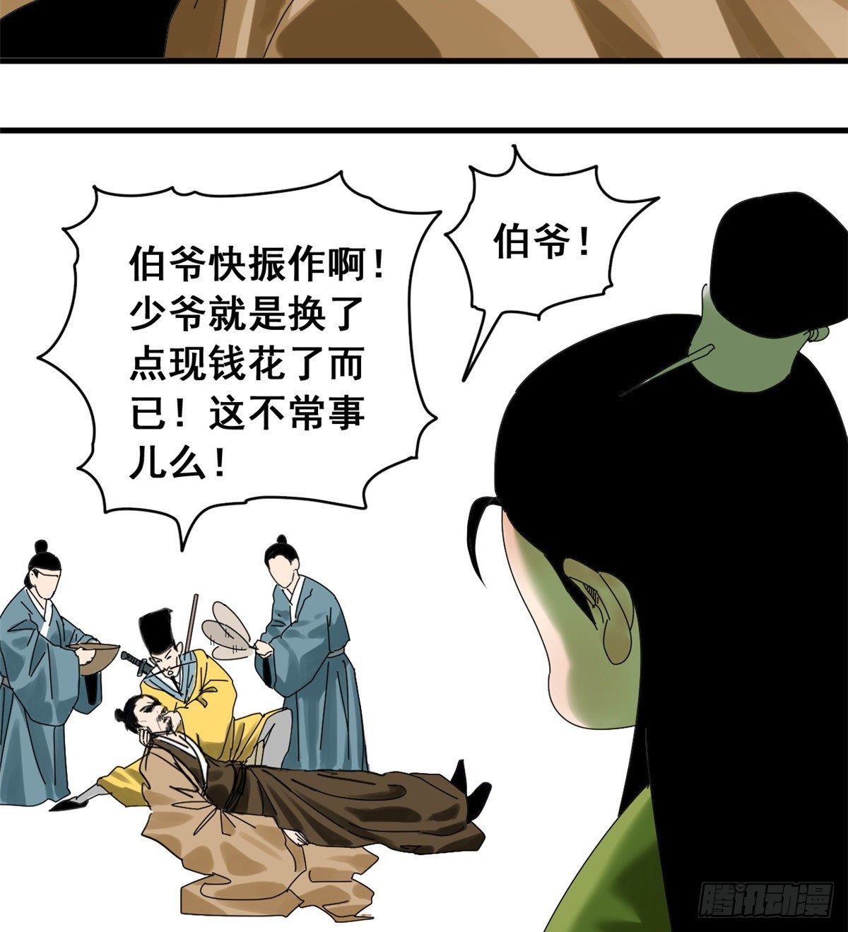 第5话 爹要心肌梗死了10
