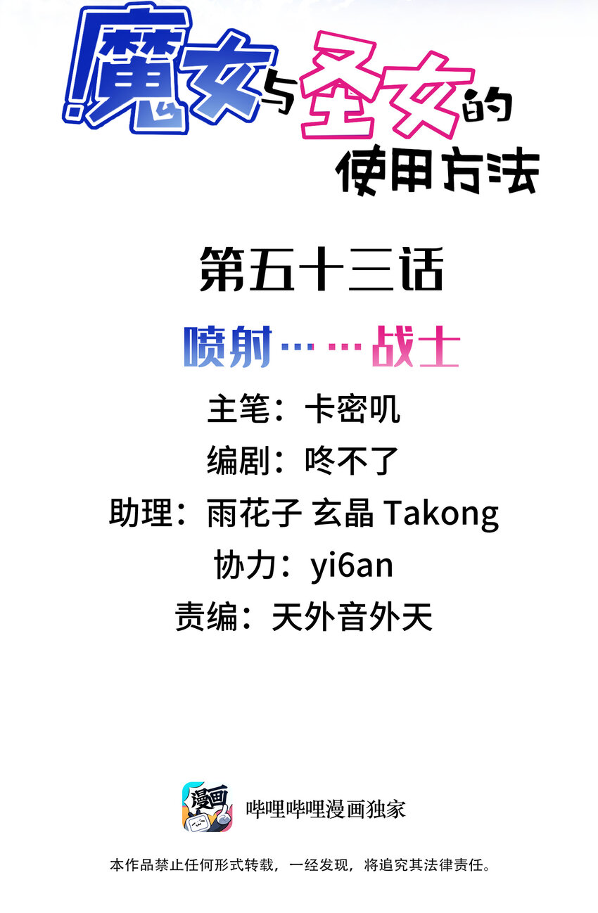 53 喷射……战士1