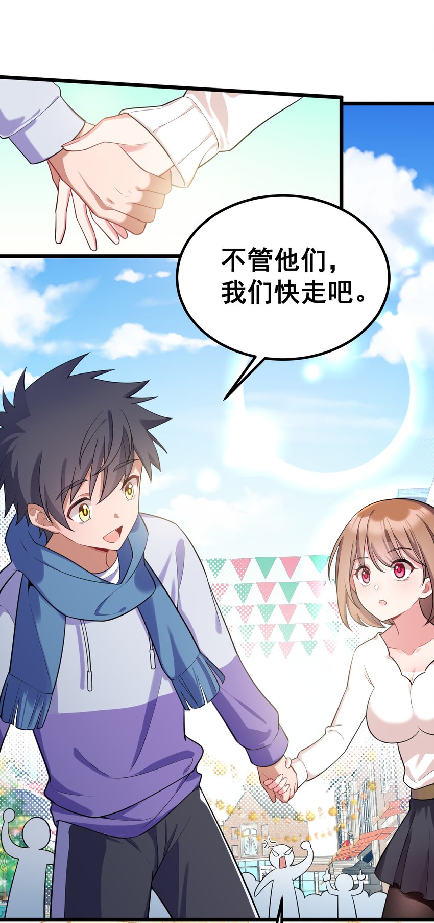 86 约……会③10