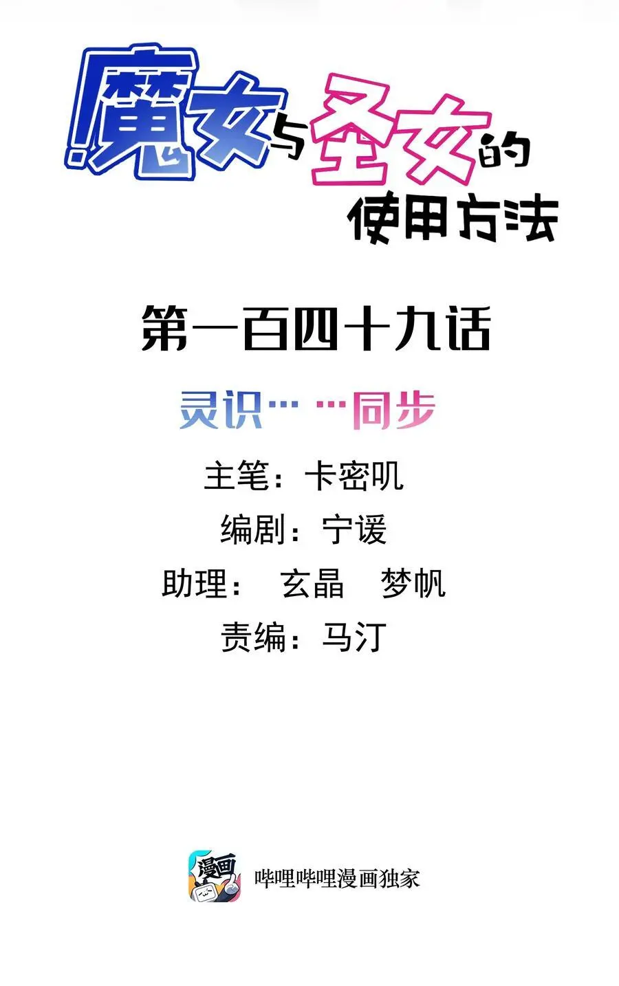 149 灵识……同步1
