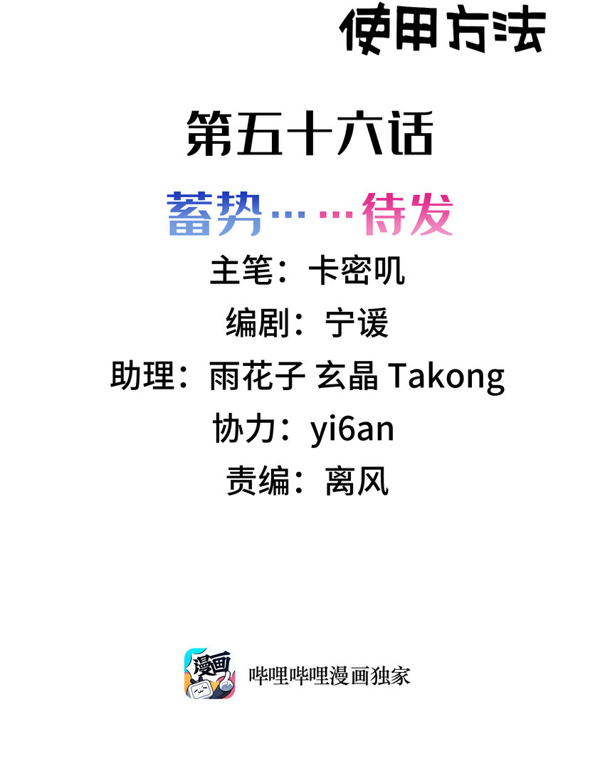 56 蓄势……待发1