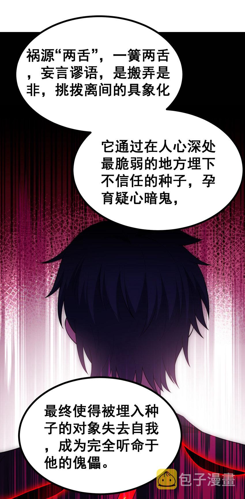 55 祸源……两舌19
