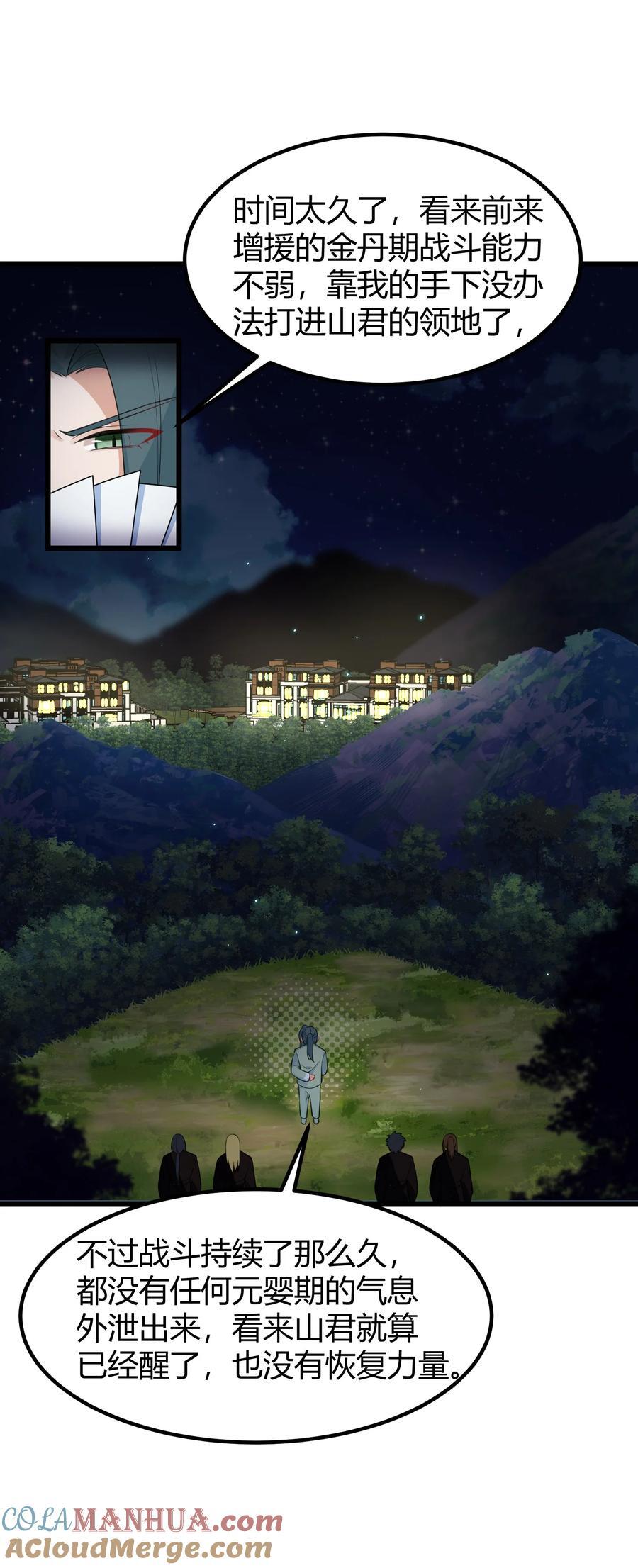 133 VS……元婴30