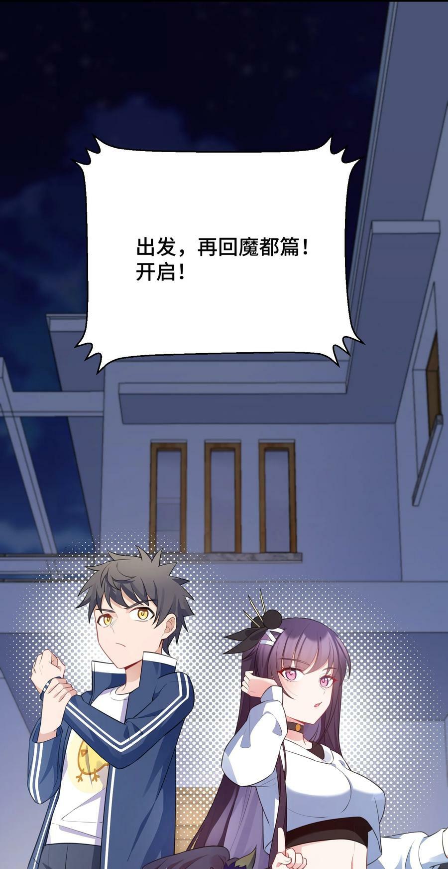 123 重返……魔都53