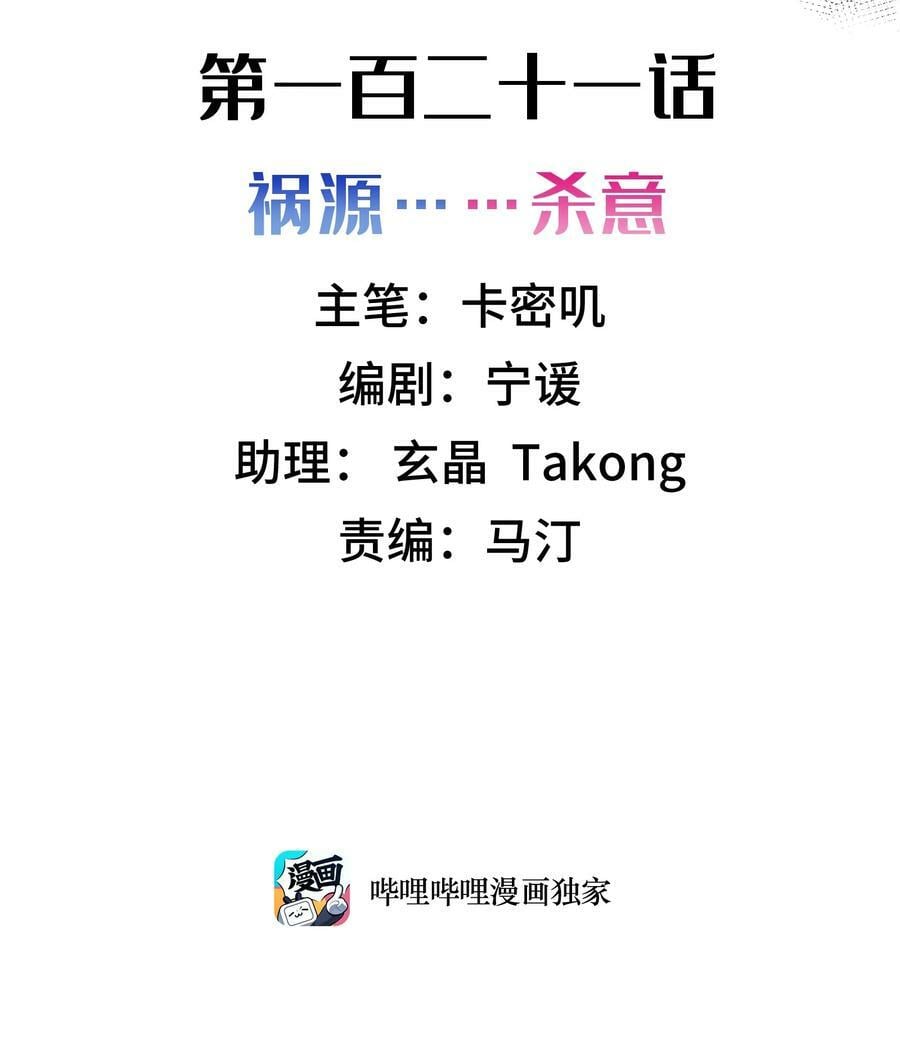 121 祸源……杀意2