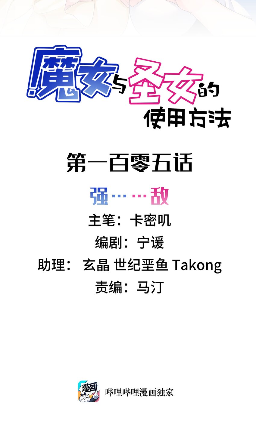 105 强……敌1