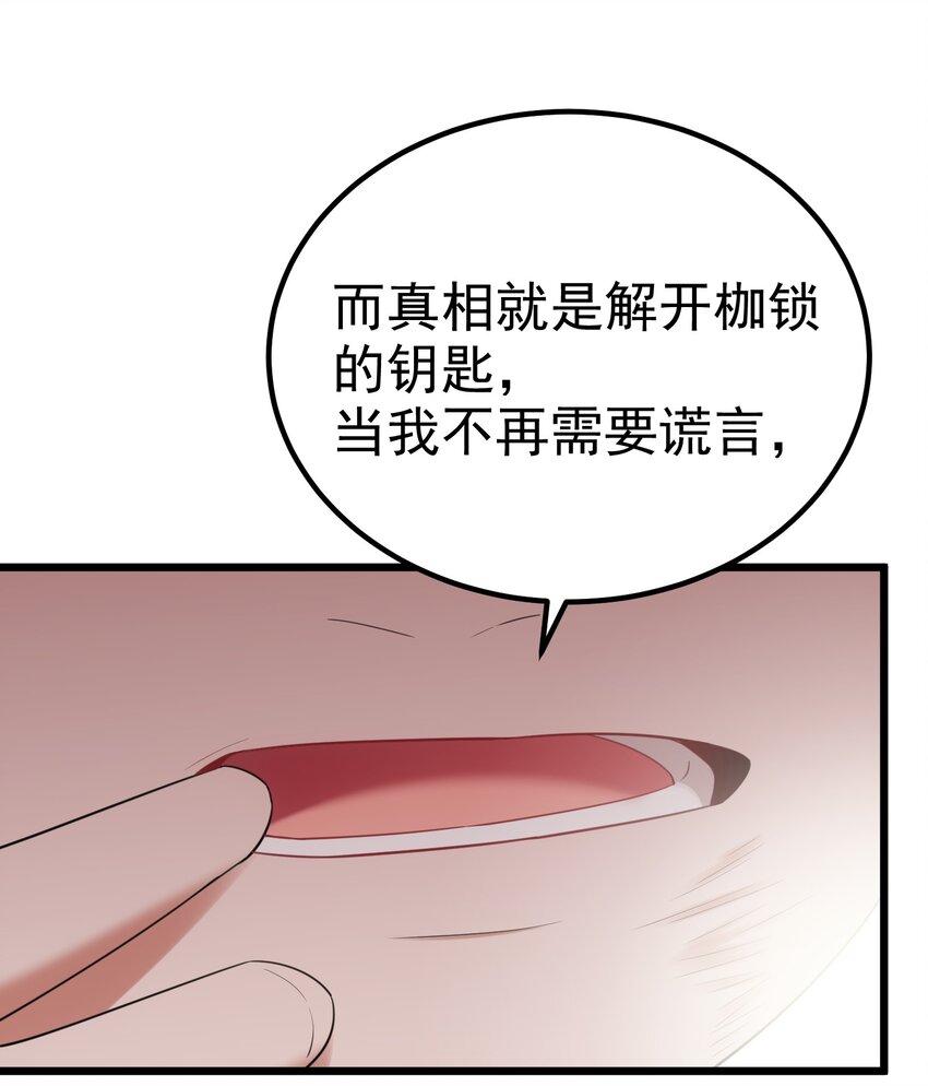 103 祸源……绮语57