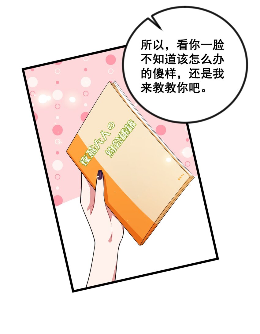 83 约会……计划37