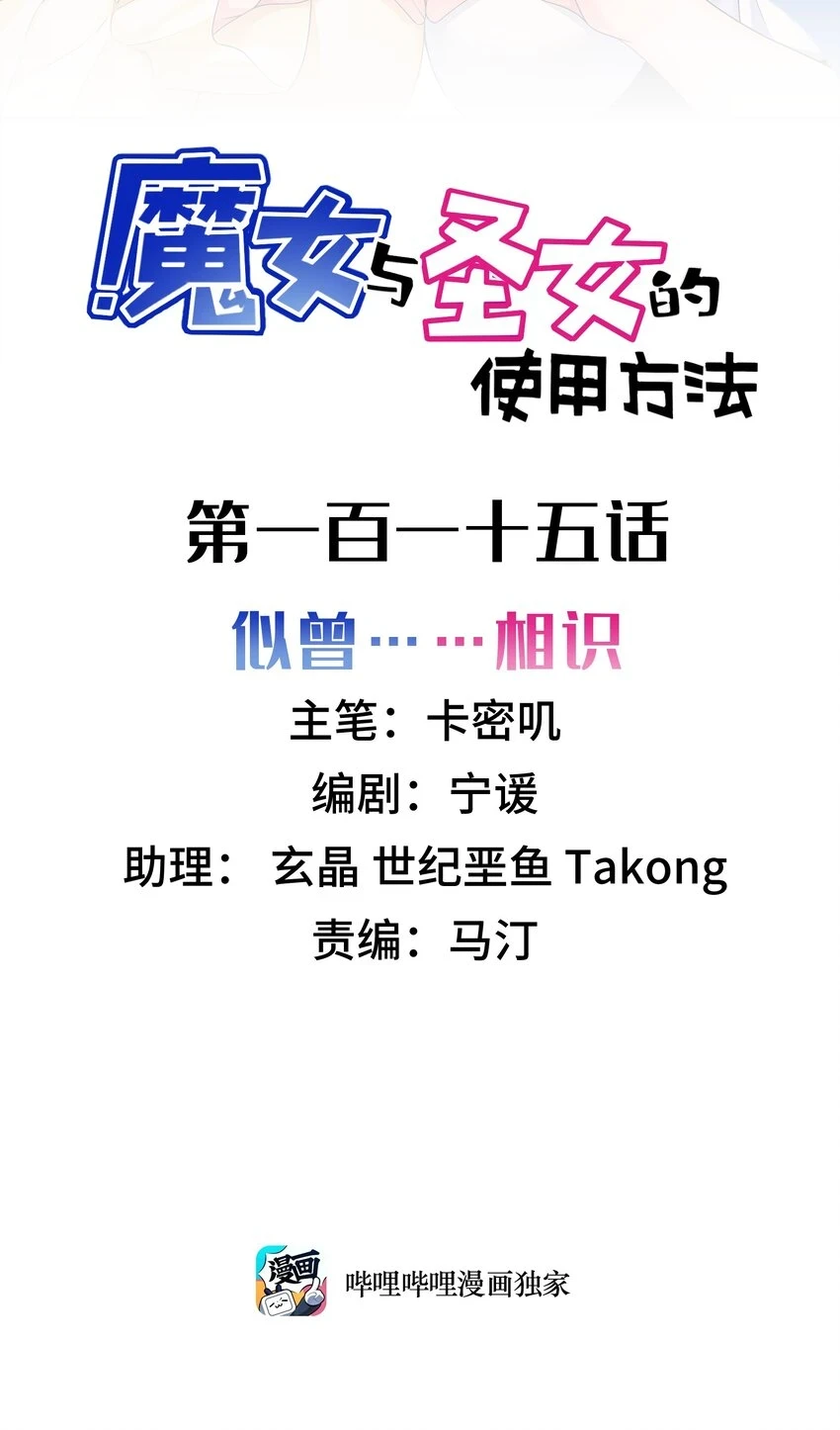 115 似曾……相识1