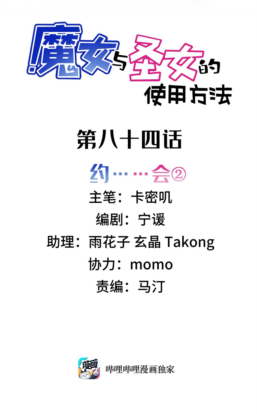 85 约……会②1
