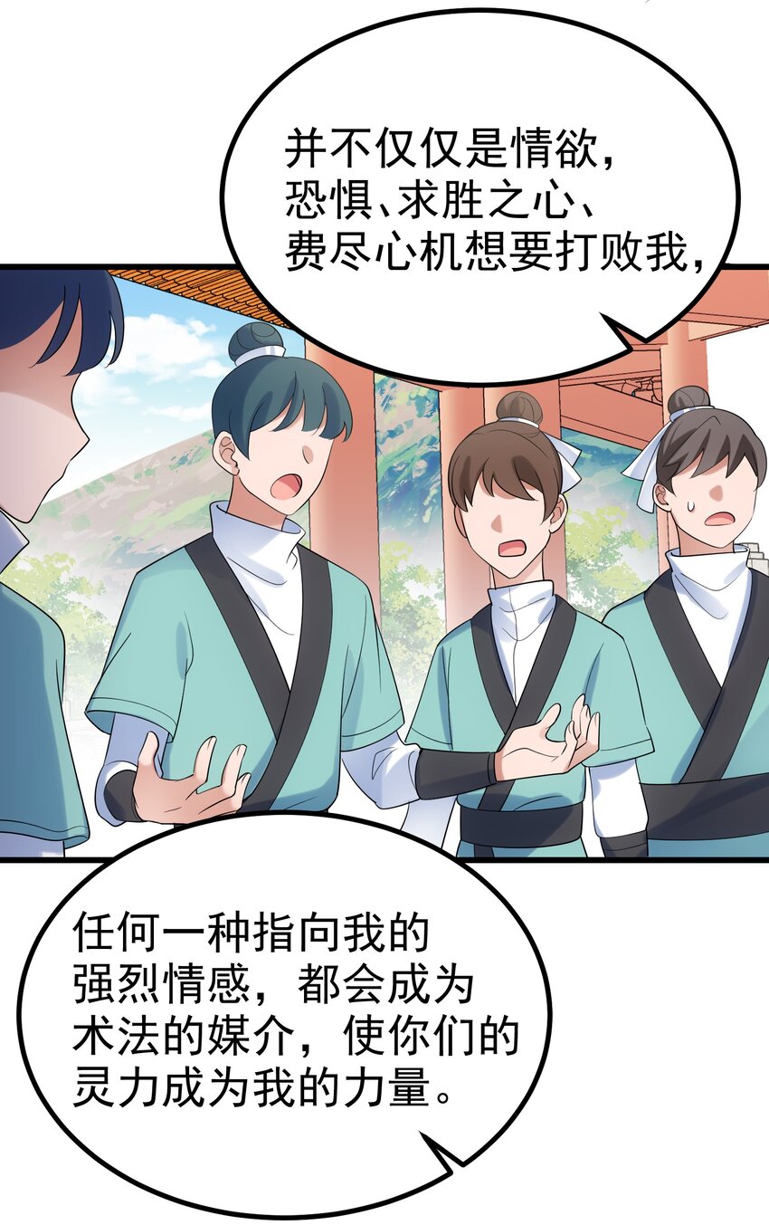 98 魅惑……之术40