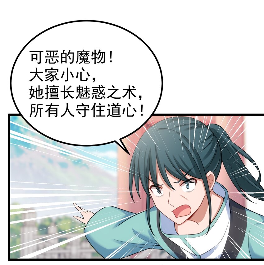 98 魅惑……之术18