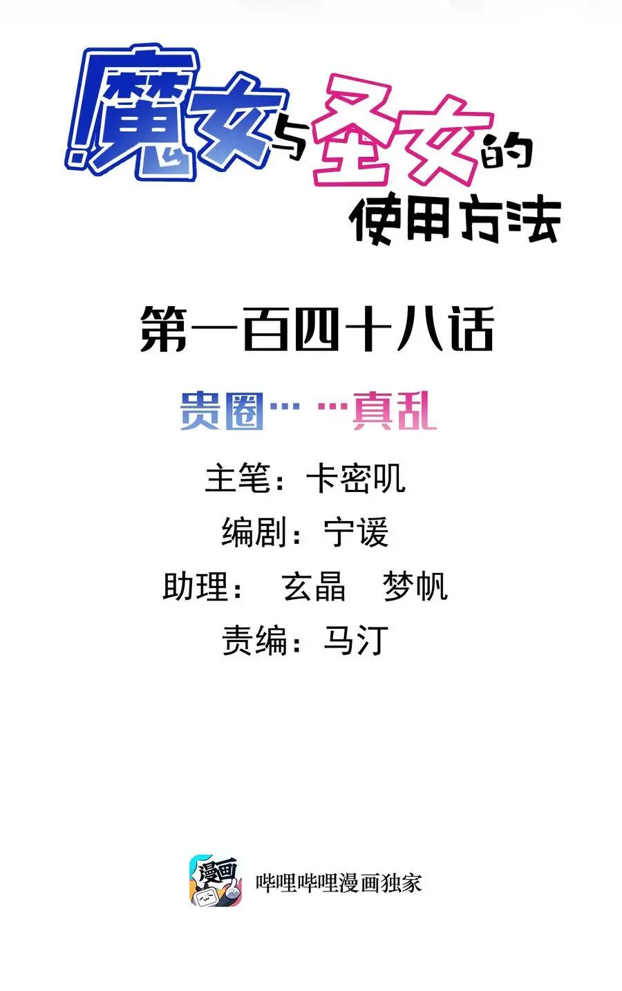 148 贵圈……真乱1