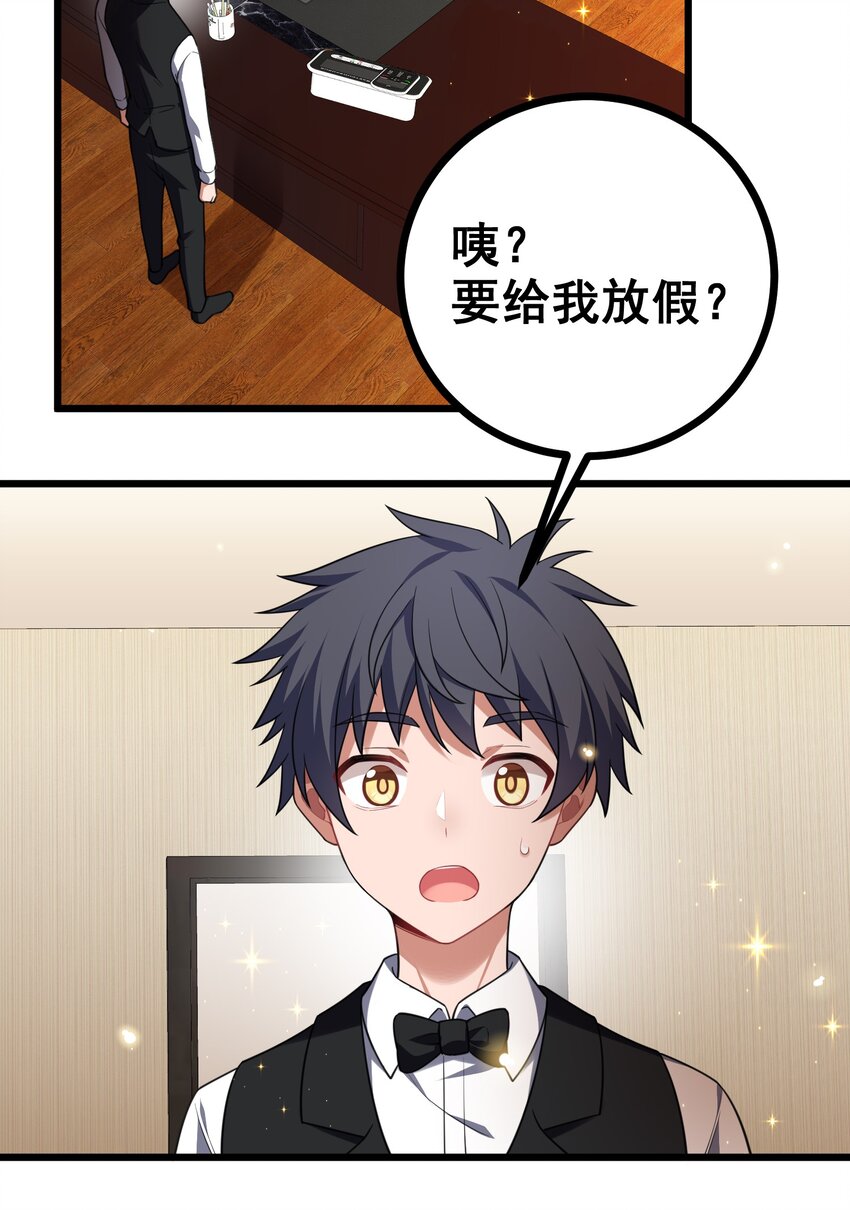 82 带薪……休假24