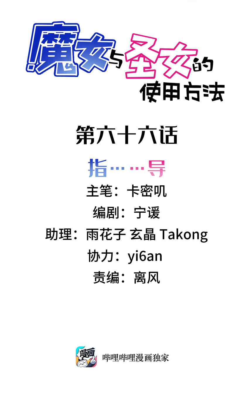 66 指……导1