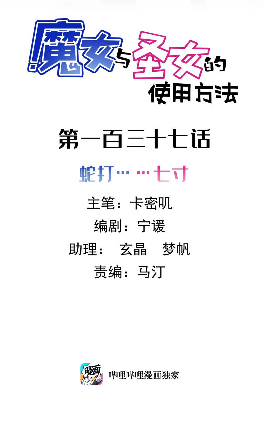 137 蛇打……七寸1