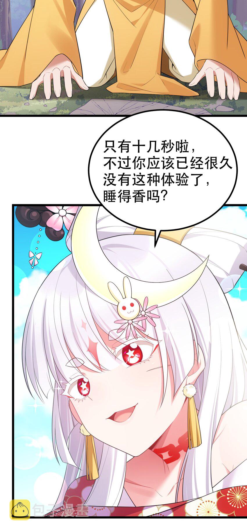103 祸源……绮语5