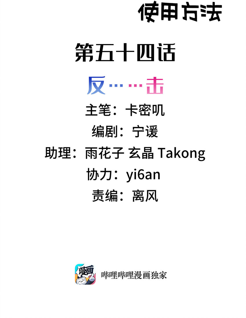 54 反……击1