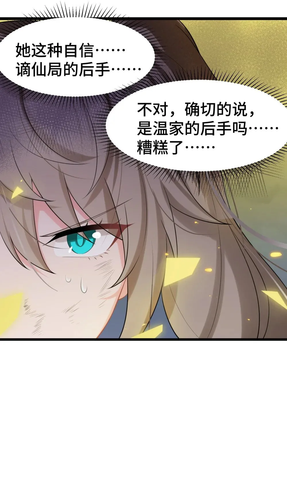 170 元婴……后期9