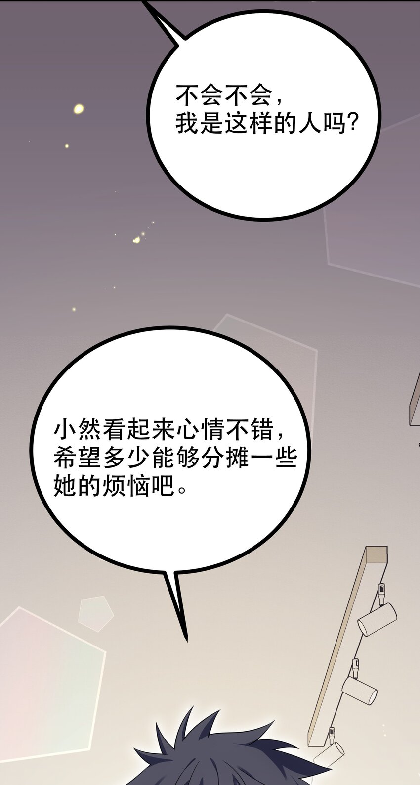 87 约……会④5