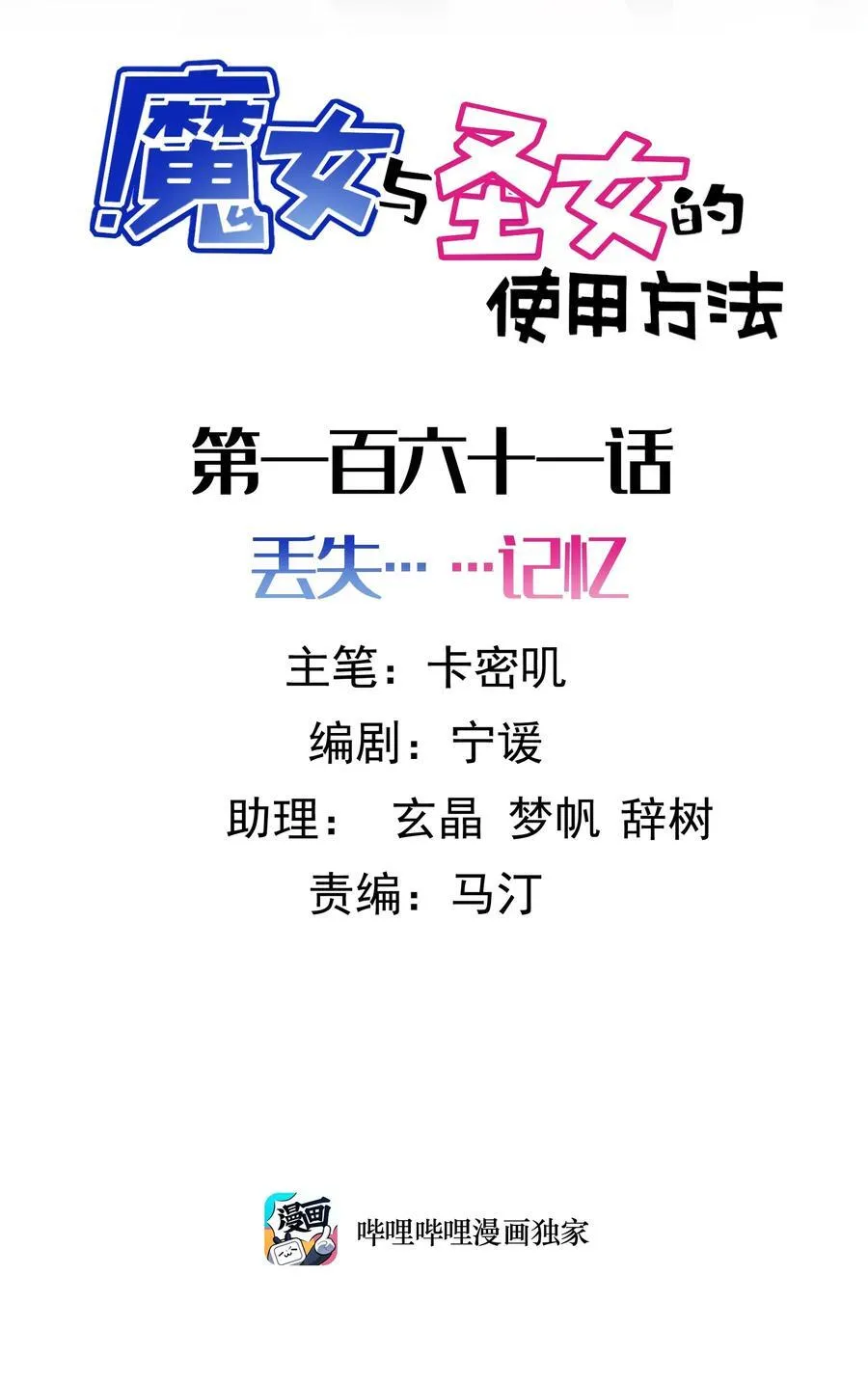 161 丢失……记忆1