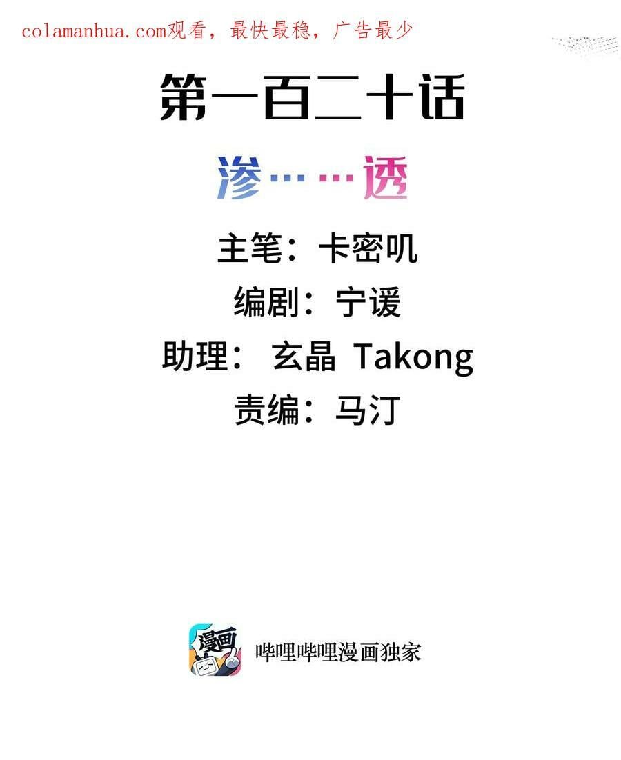 120 渗……透2