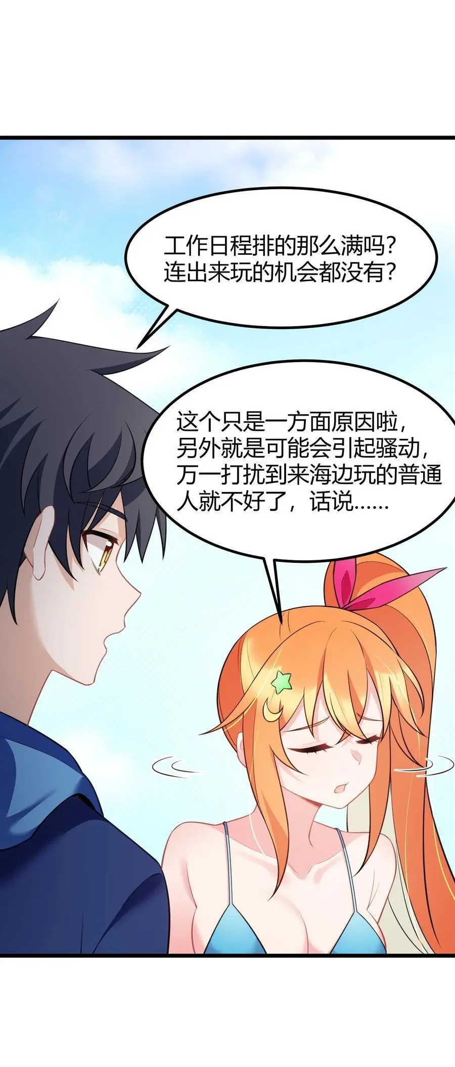 147 沙滩……派对11