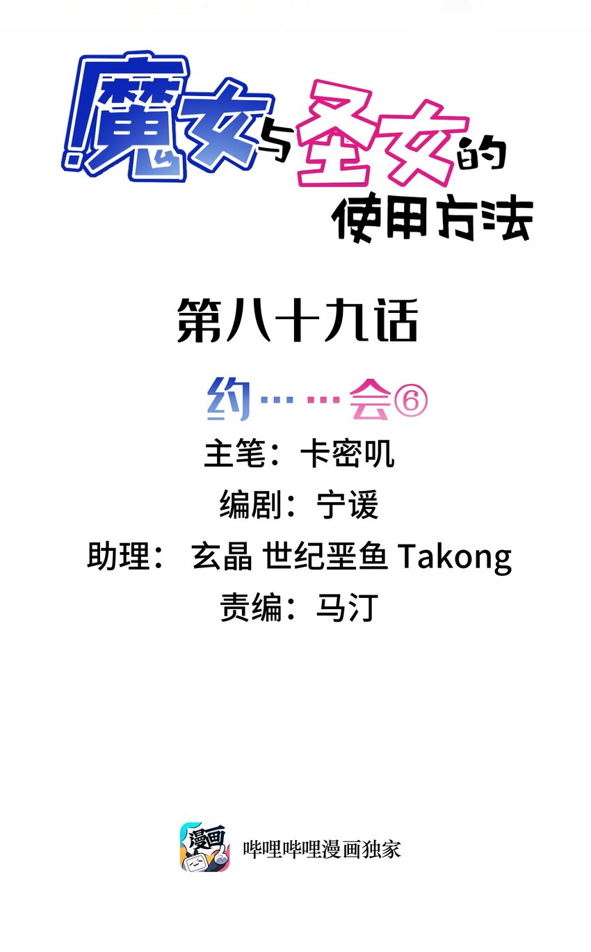 89 约……会⑥1