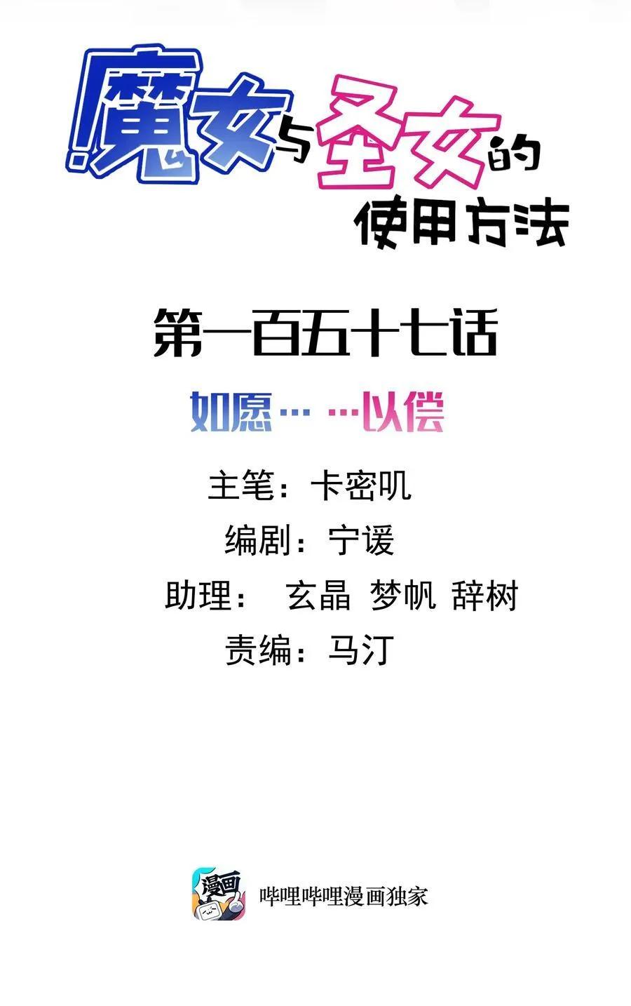 157 如愿……以偿1