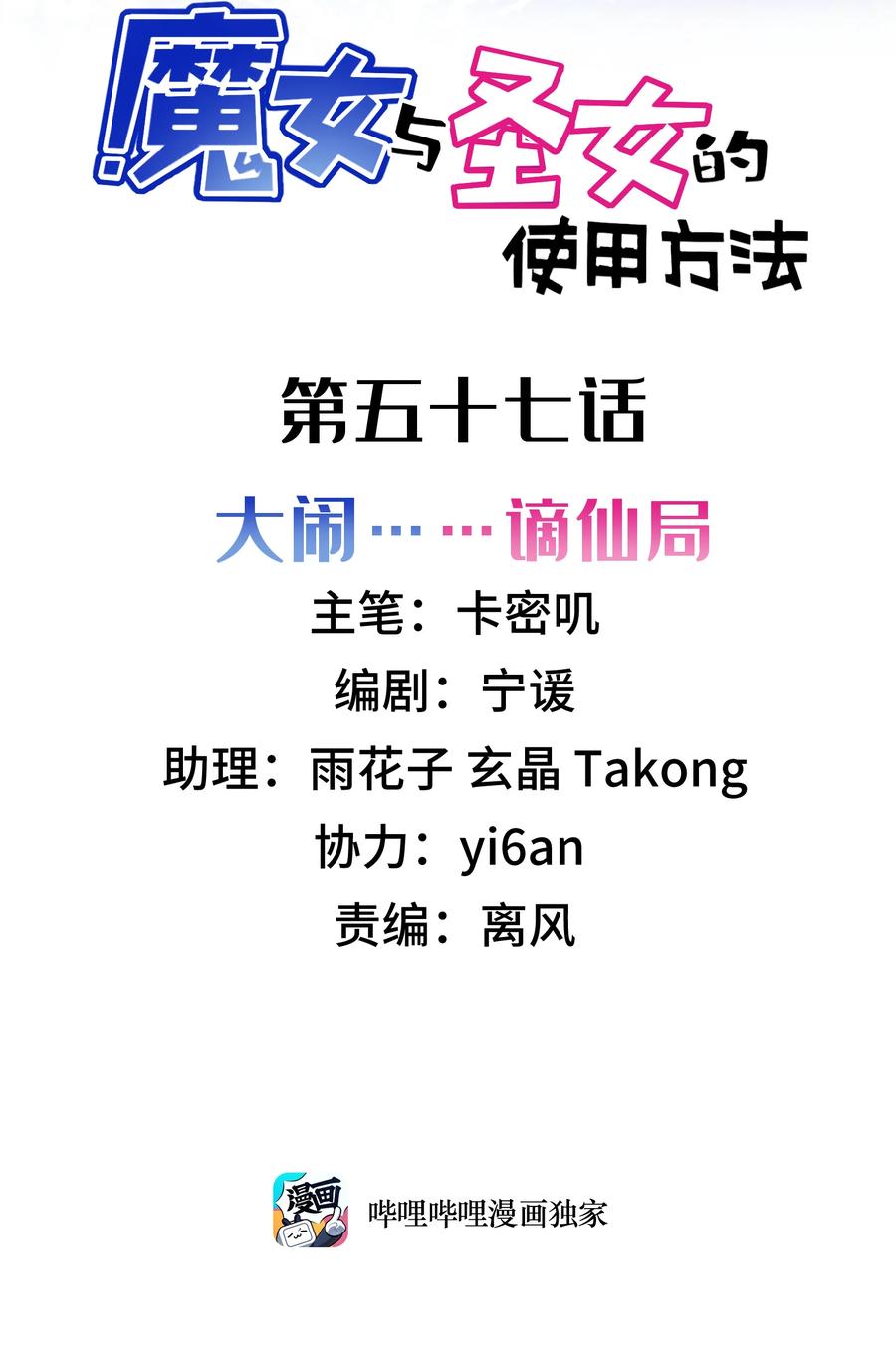 57 大闹……谪仙局1