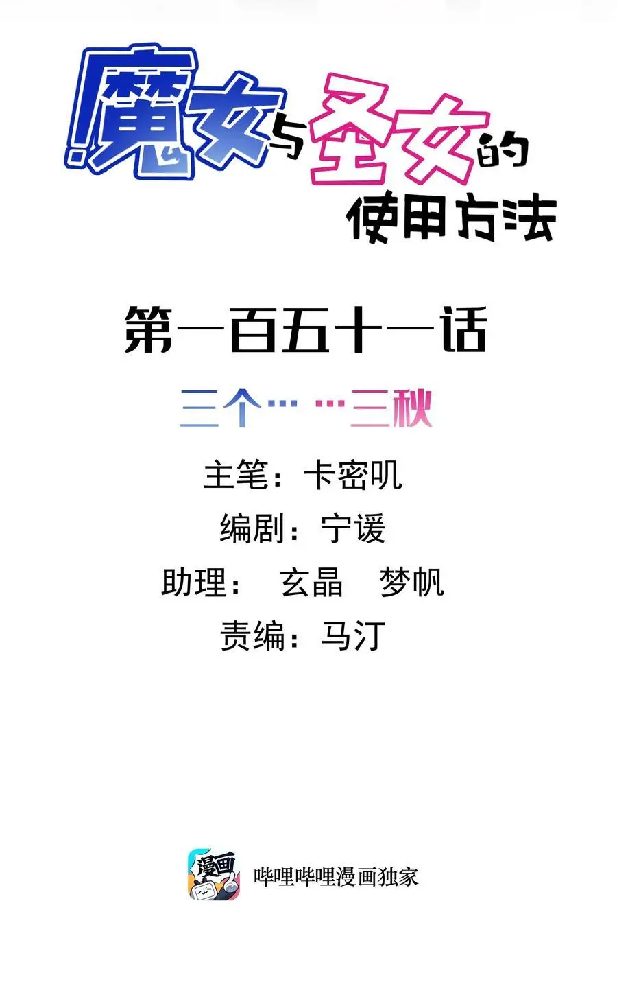151 三个……三秋1