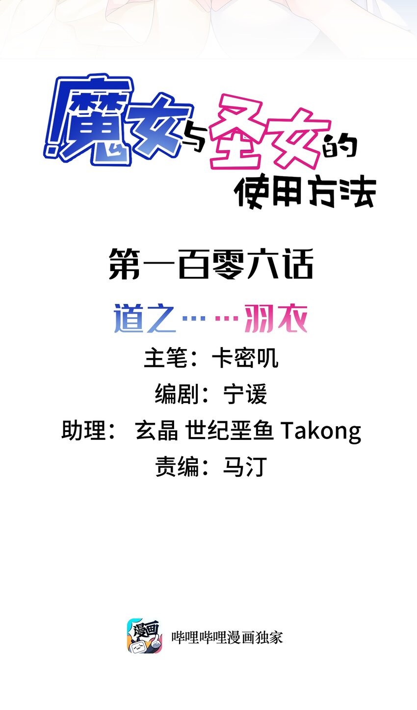 106 道之……羽衣1