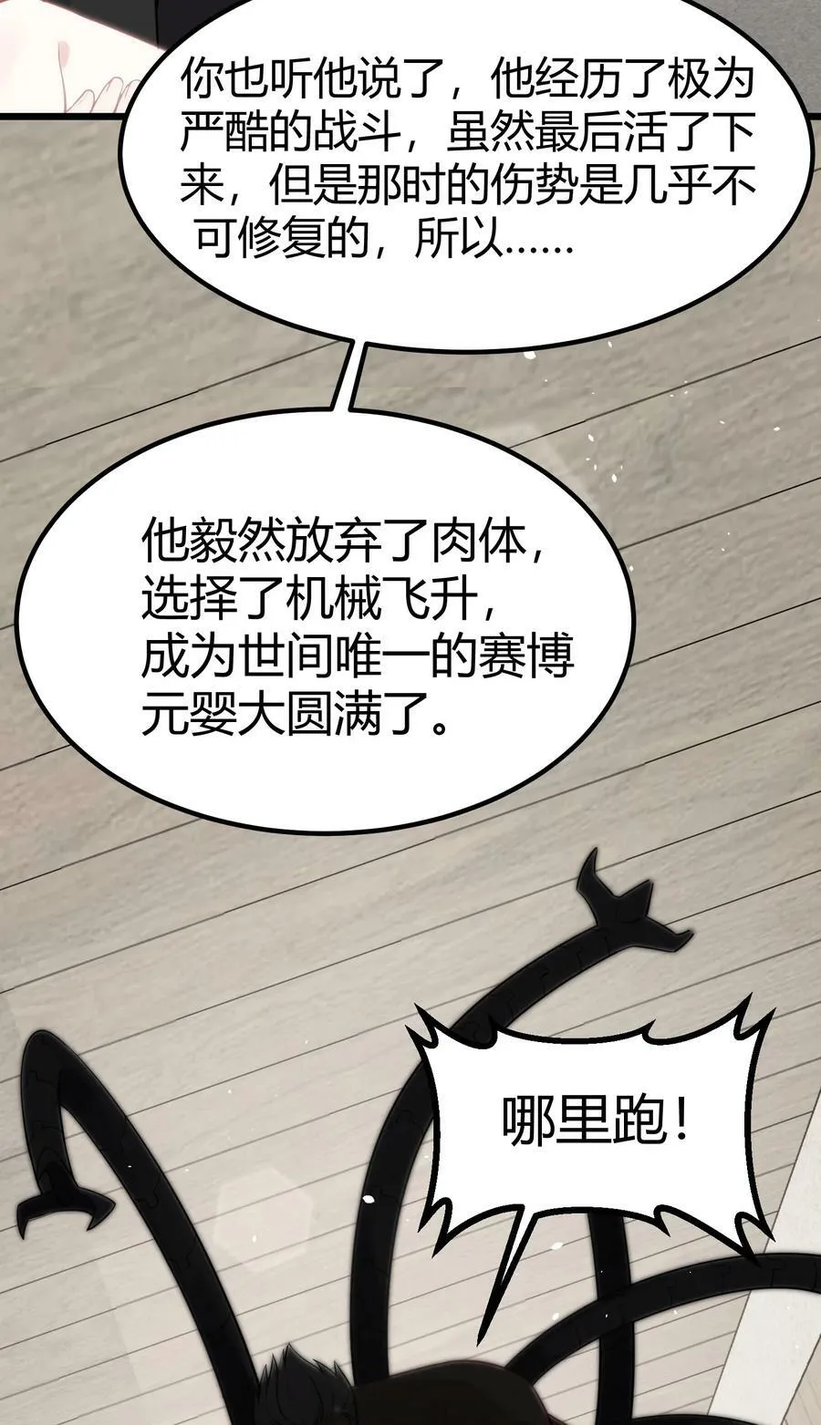 129 赛博……修仙23