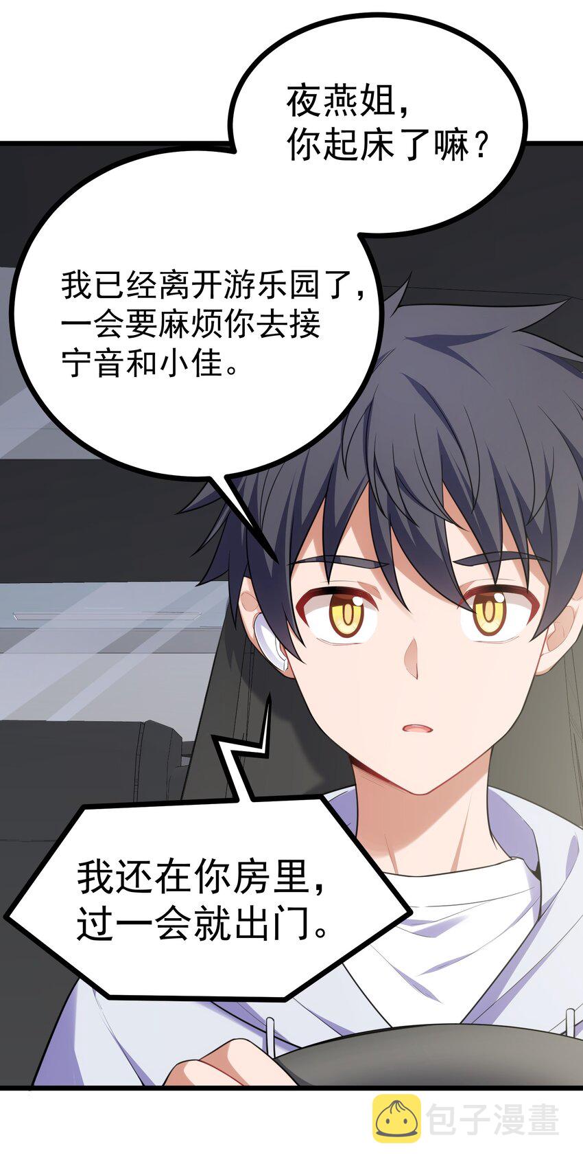 85 约……会②38