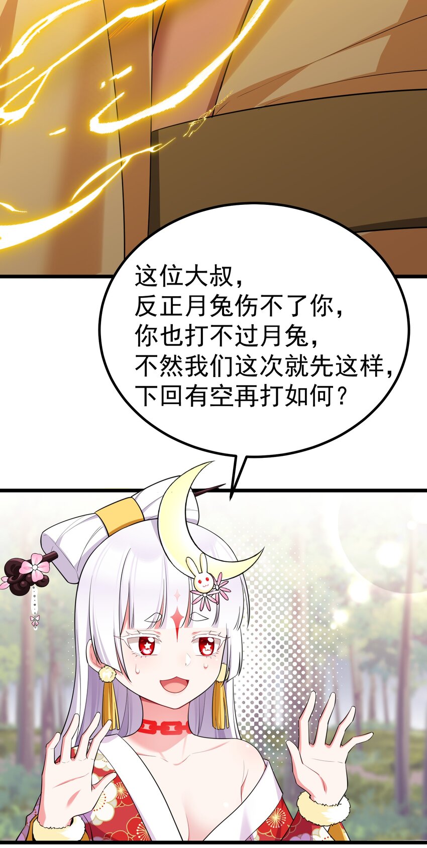 102 月兔vs史留香14