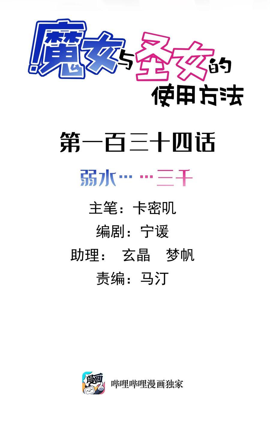 134 弱水……三千1