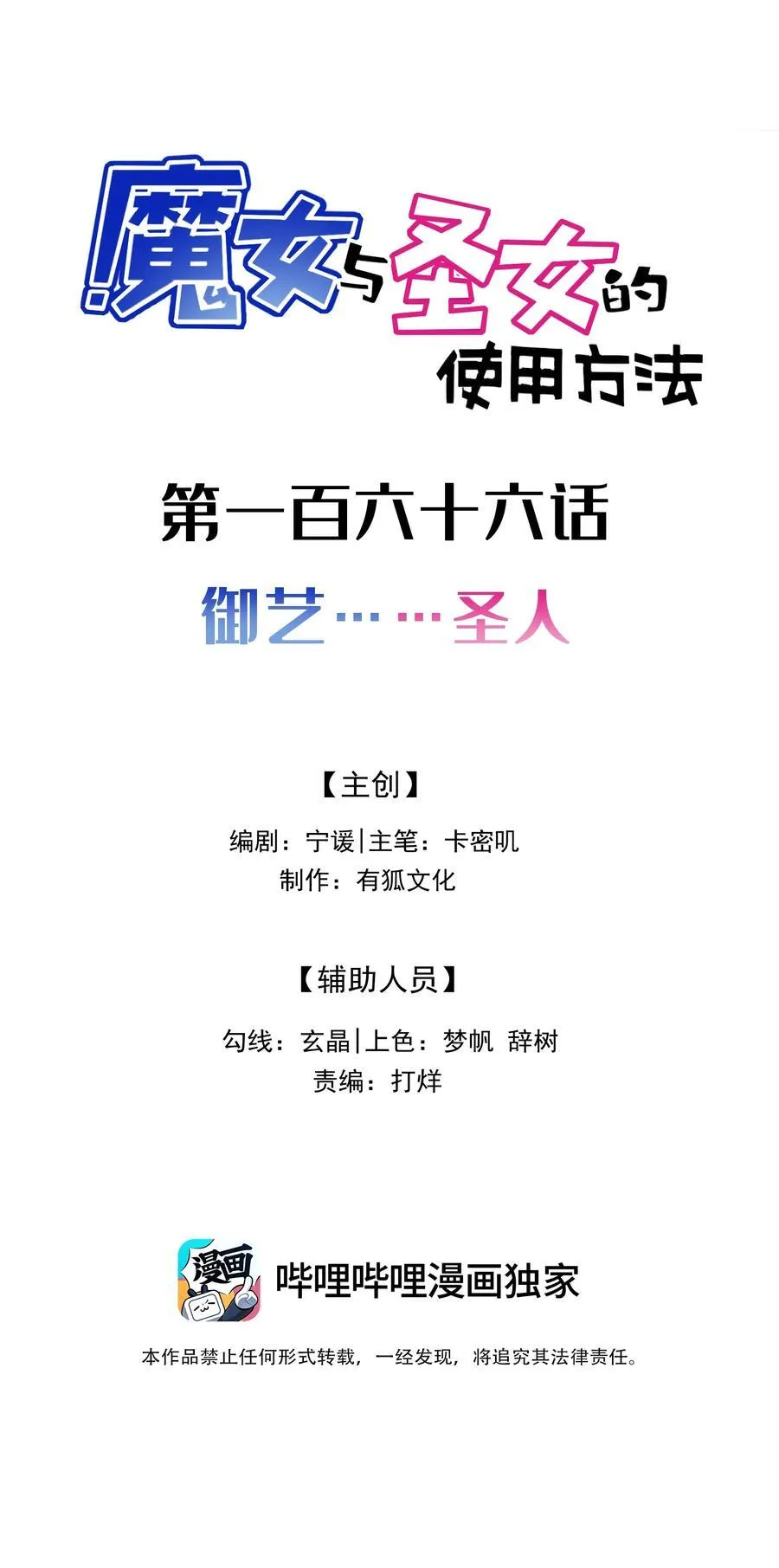 167 御艺……圣人1