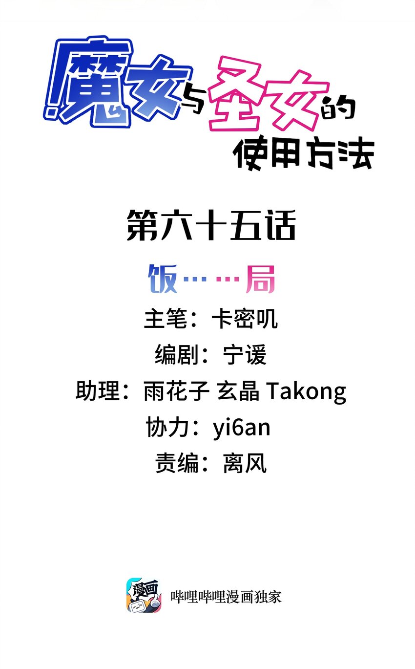 65 饭……局1