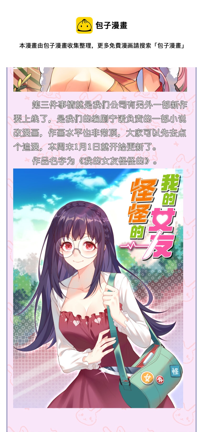 68 初见……真身73