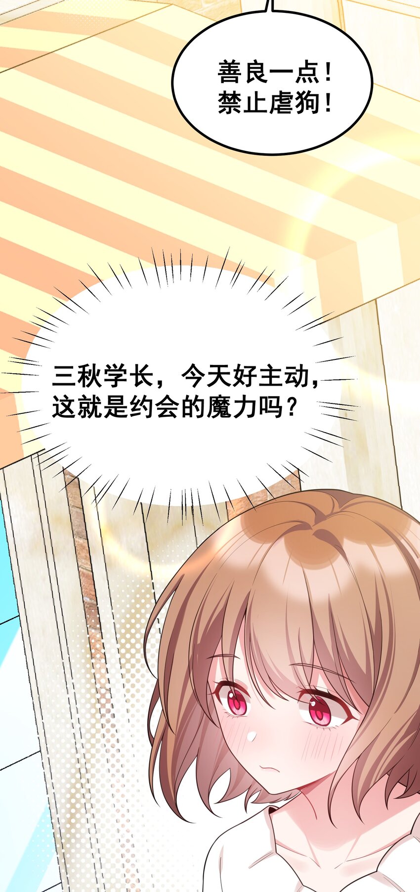 86 约……会③11