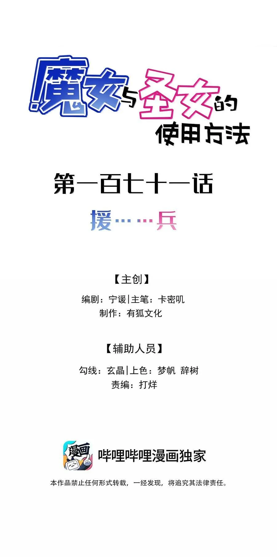 171 援……兵1