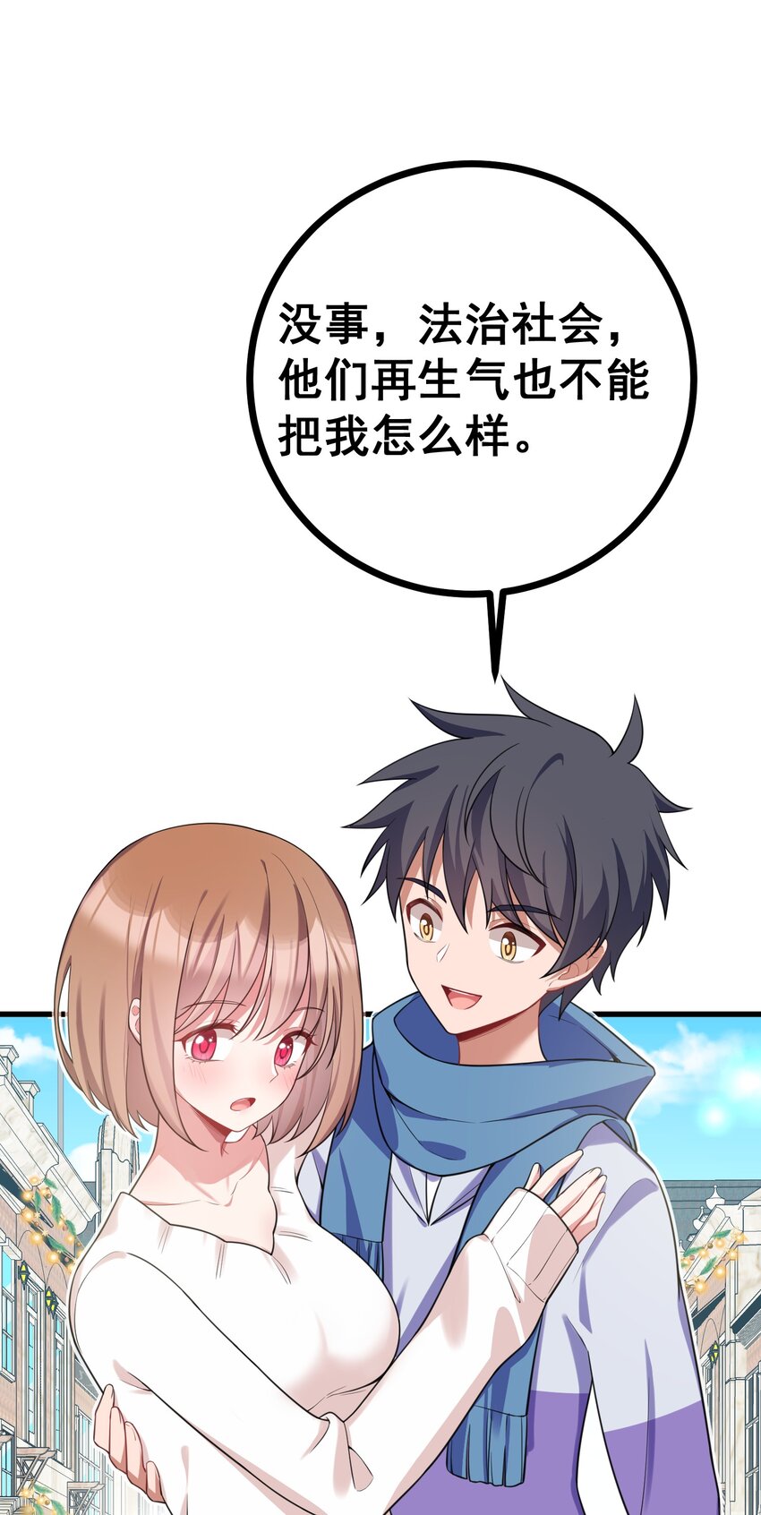 86 约……会③6