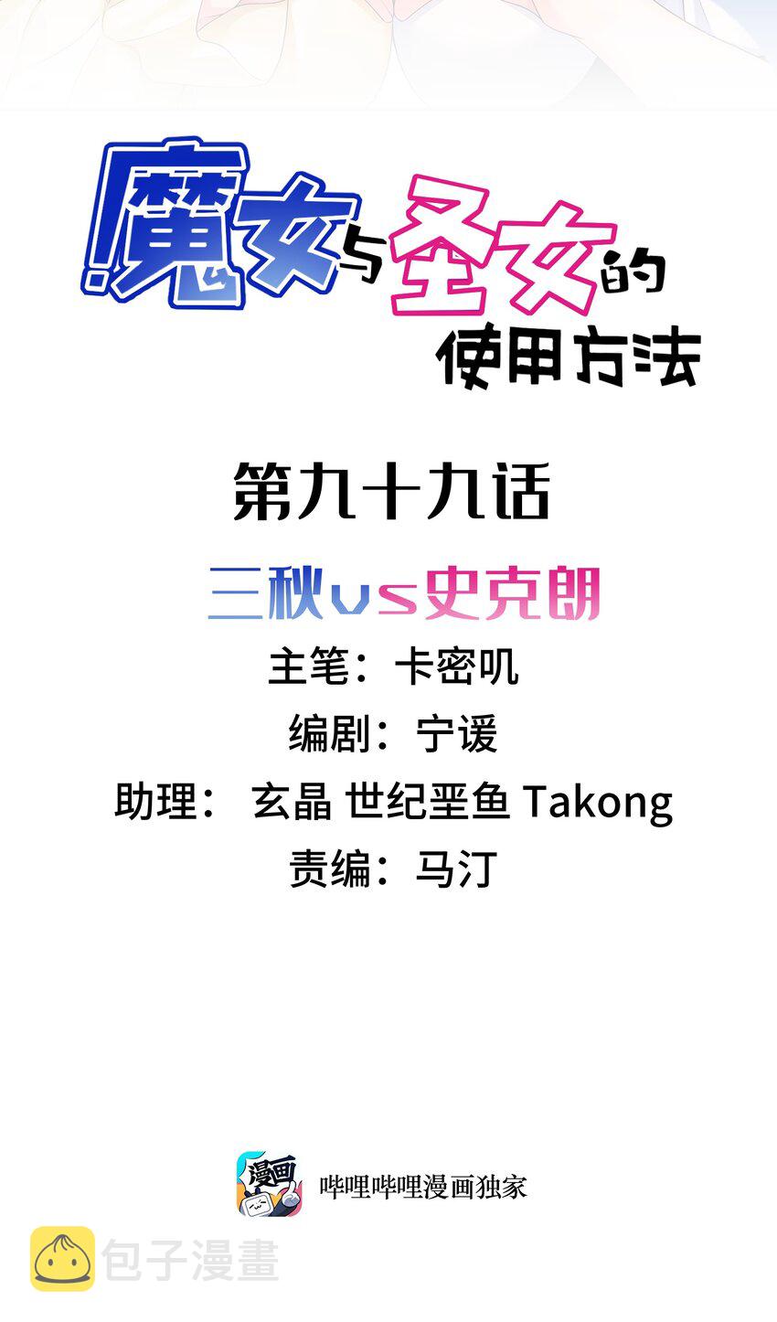 99 三秋vs史克朗1