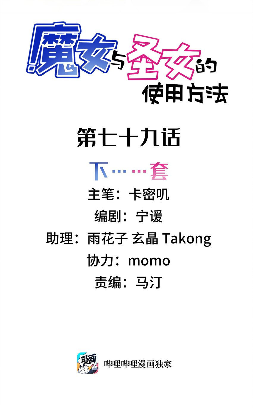 79 下套1