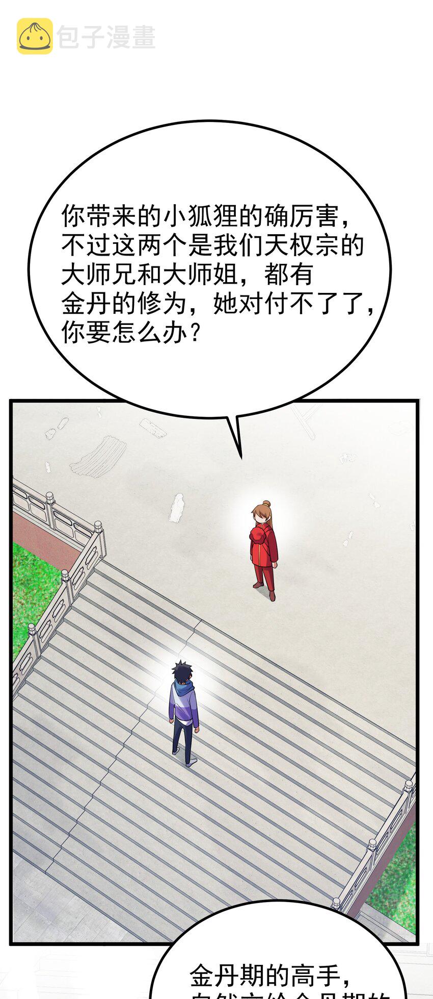 98 魅惑……之术50