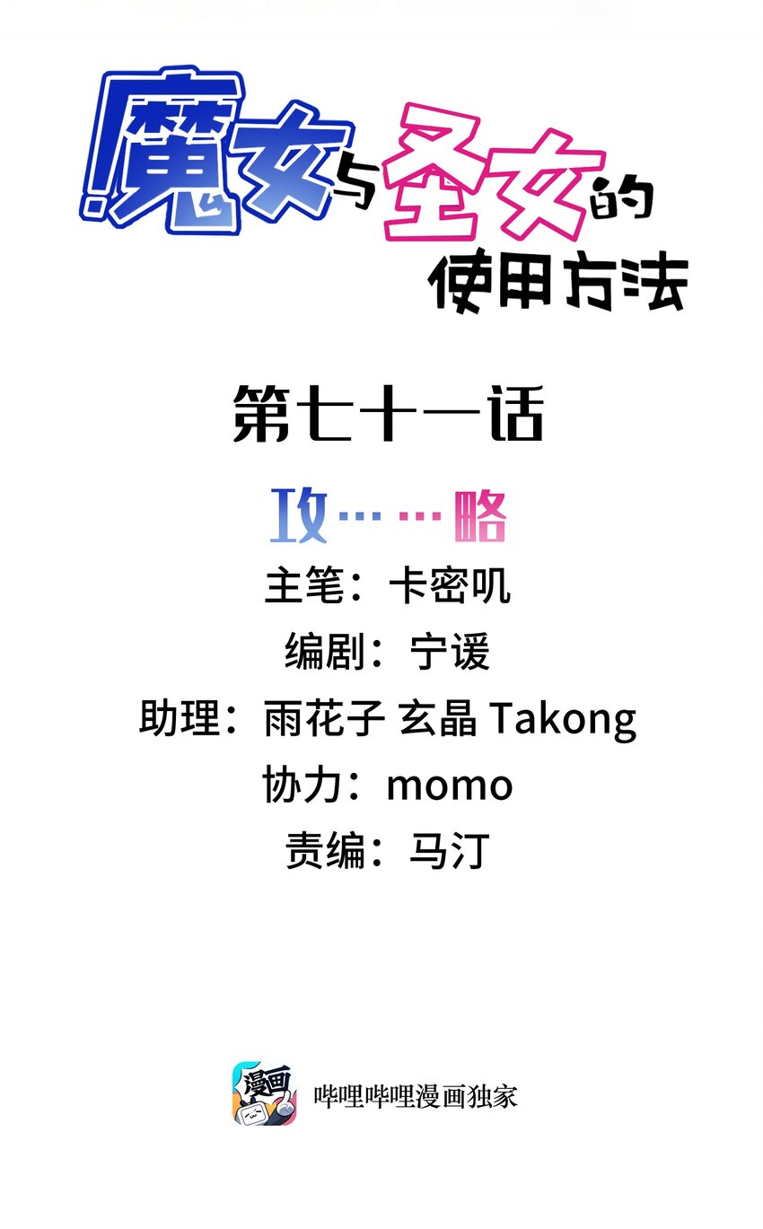 71 攻……略1