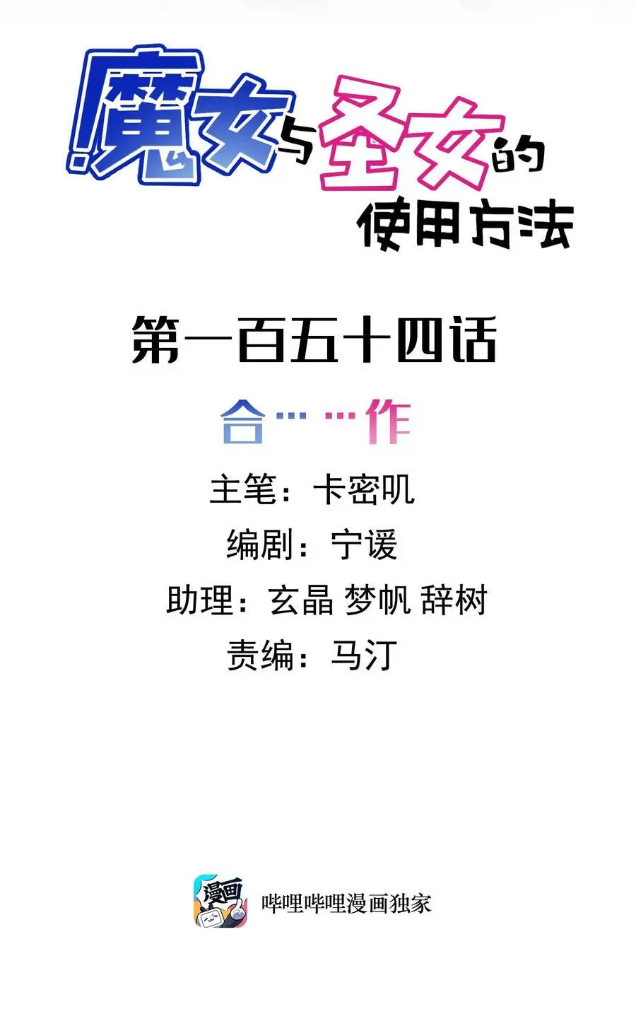 155 合……作1