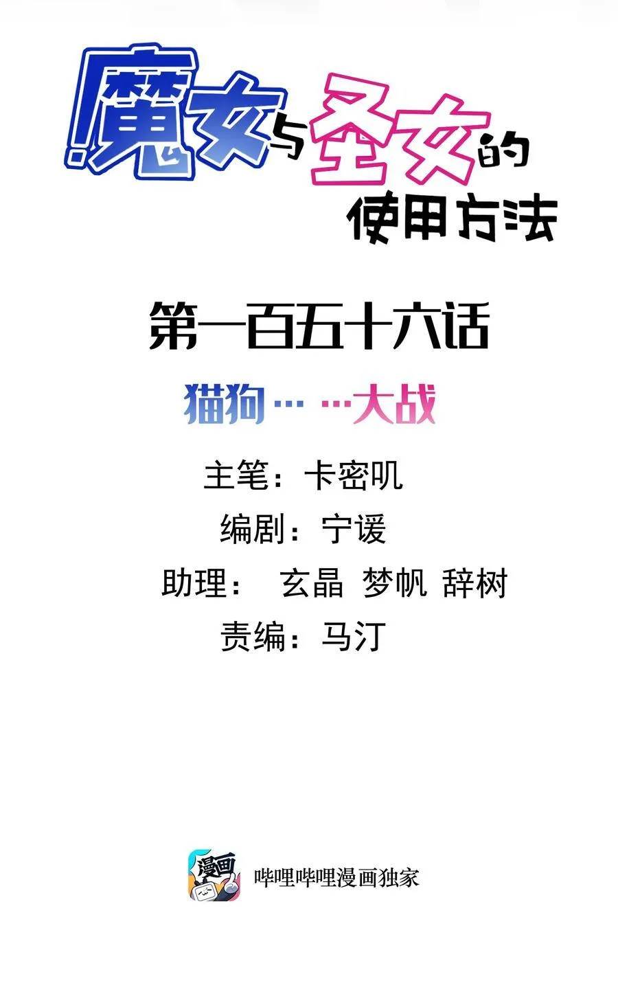 156 猫狗……大战1