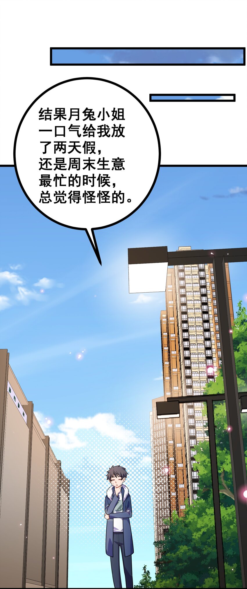 82 带薪……休假35